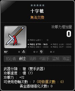 十字槍