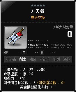 方天戟