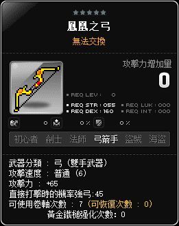 鳳凰之弓