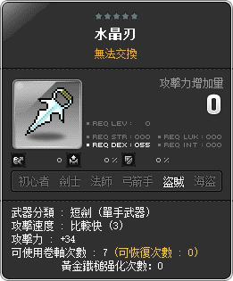 水晶刃