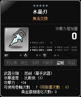 水晶刃