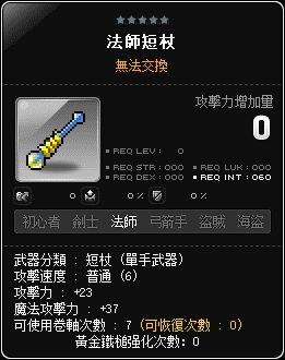 法師短杖