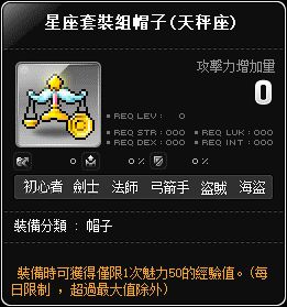 星座套裝帽子(天秤座)