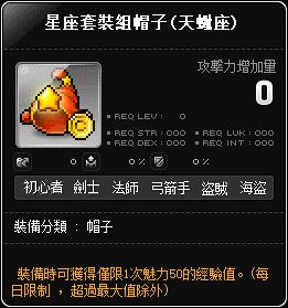 星座套裝帽子(天蠍座)