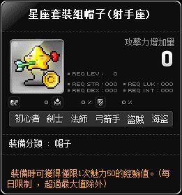 星座套裝帽子(射手座)