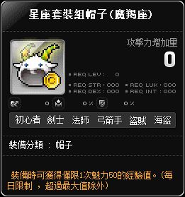 星座套裝帽子(摩羯座)