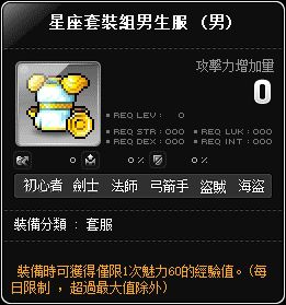星座套裝組男生服(男)
