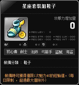 星座套裝組鞋子