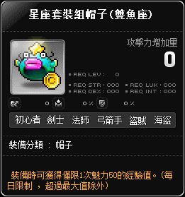 星座套裝帽子(雙魚座)