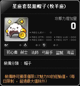 星座套裝帽子(牡羊座)