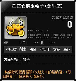 星座套裝帽子(金牛座)