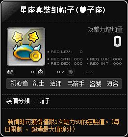 星座套裝帽子(雙子座)