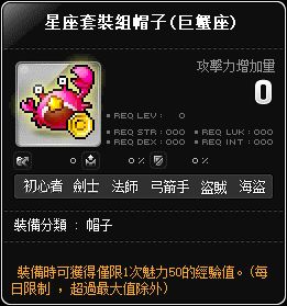 星座套裝帽子(巨蟹座)