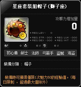 星座套裝帽子(獅子座)