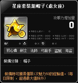 星座套裝帽子(處女座)