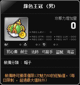 綠色王冠(男)