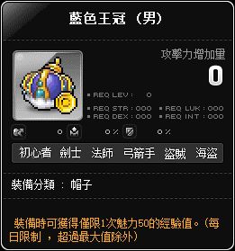 籃色王冠(男)