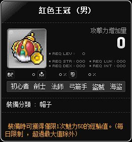 紅色王冠(男)