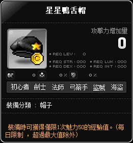 星星鴨舌帽