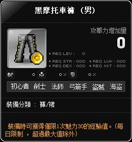 黑摩托車褲(男)