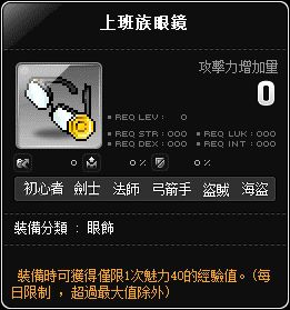 上班族眼鏡