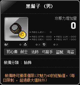 黑鬍子(男)
