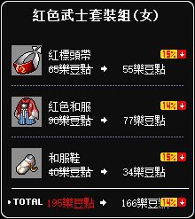 紅色武士套裝組(女)