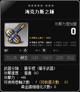 海克力斯之錘