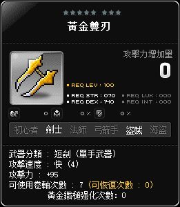 黃金雙刃