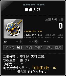 雷神大斧