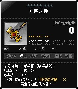 神匠之錘