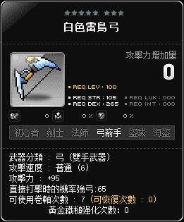 白色雷鳥弓