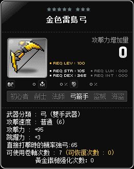 金色雷鳥弓