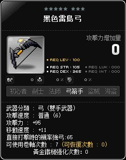 黑色雷鳥弓