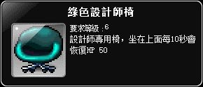 綠色設計師椅