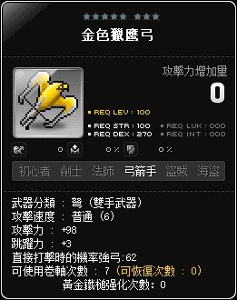 金色獵鷹弓
