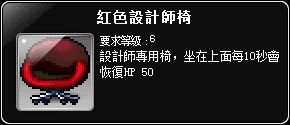 紅色設計師椅