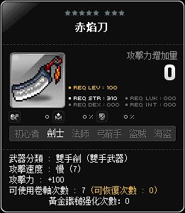 赤焰刀