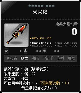 火尖槍