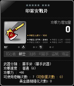 印第安戰斧