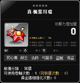 真‧楓葉耳環