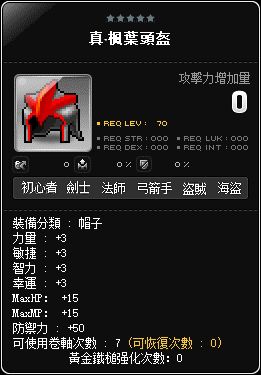 真‧楓葉頭盔
