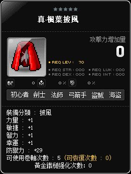 真‧楓葉披風