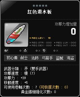 紅色滑水板
