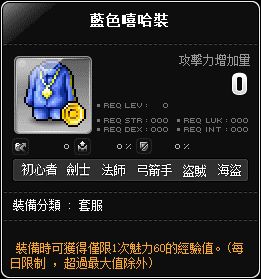 藍色嘻哈裝