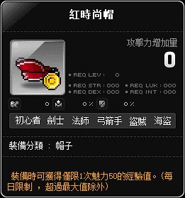 紅時尚帽
