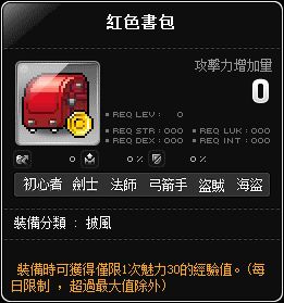 紅色書包