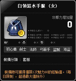 白領結水手服(女)
