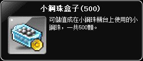 小鋼珠500