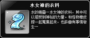 水女神的衣料